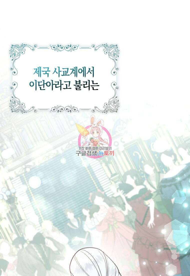 대공가의 여우 황녀님 26화 1