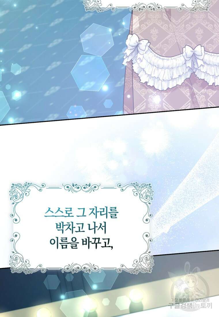 대공가의 여우 황녀님 26화 3