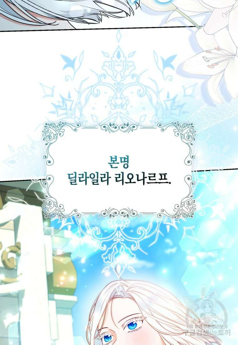 대공가의 여우 황녀님 26화 6