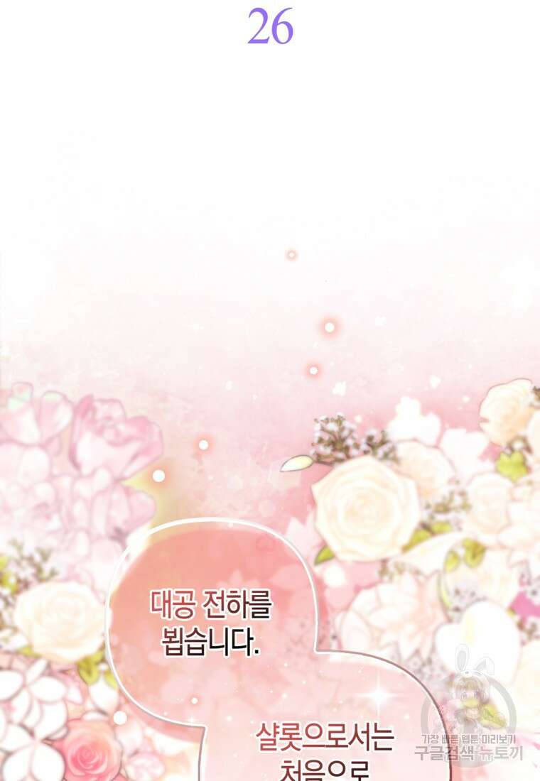 대공가의 여우 황녀님 26화 9