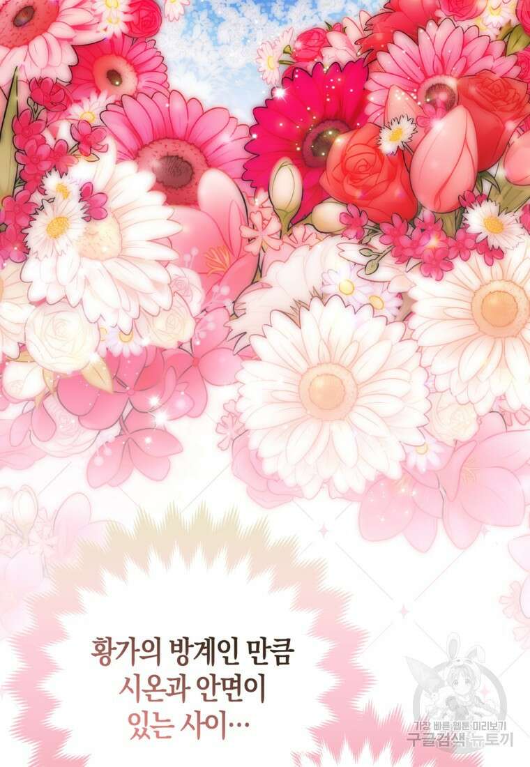 대공가의 여우 황녀님 26화 11