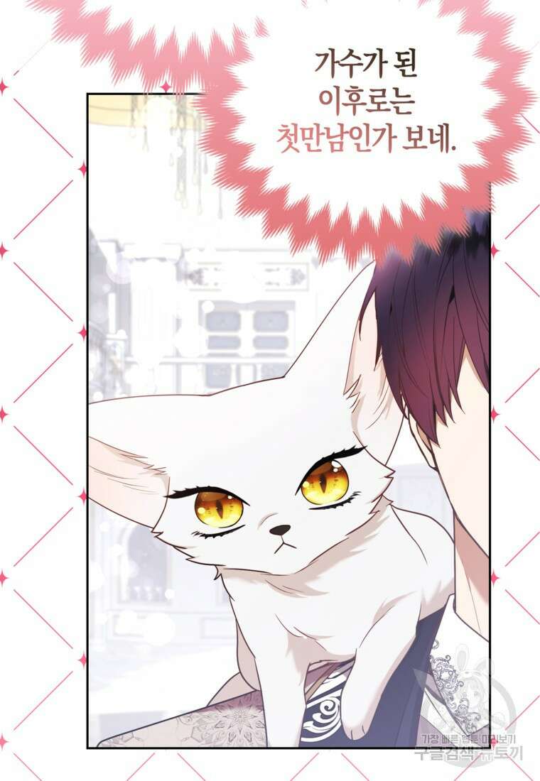 대공가의 여우 황녀님 26화 12