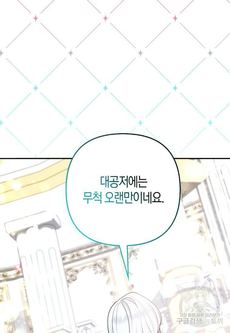 대공가의 여우 황녀님 26화 13