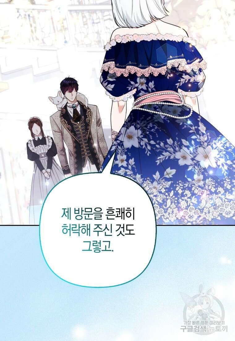 대공가의 여우 황녀님 26화 14