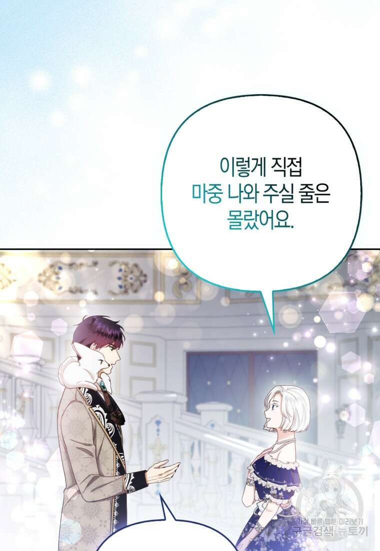 대공가의 여우 황녀님 26화 15