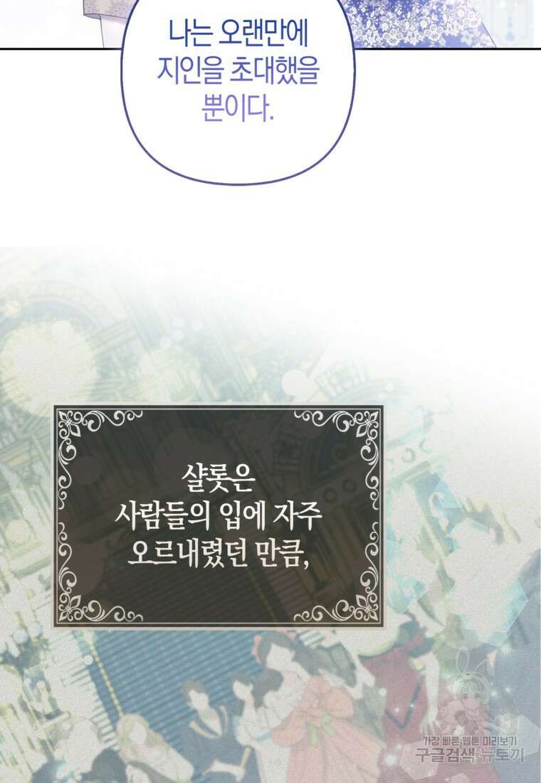 대공가의 여우 황녀님 26화 16