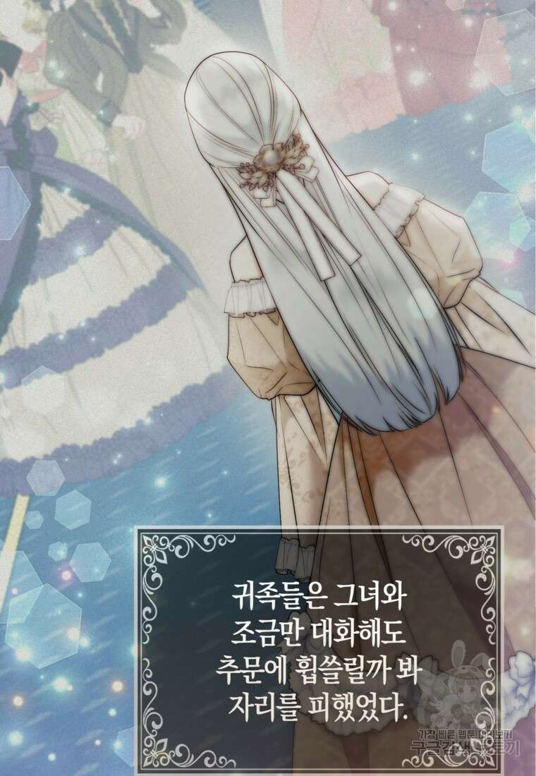 대공가의 여우 황녀님 26화 17