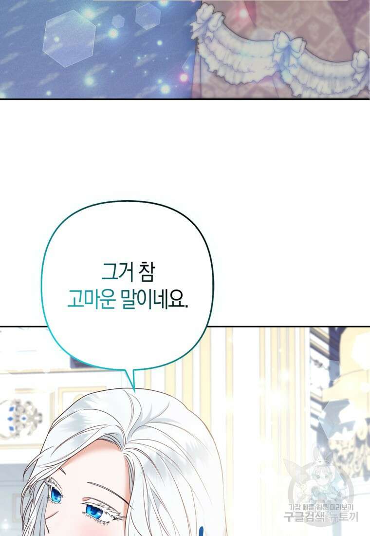 대공가의 여우 황녀님 26화 18