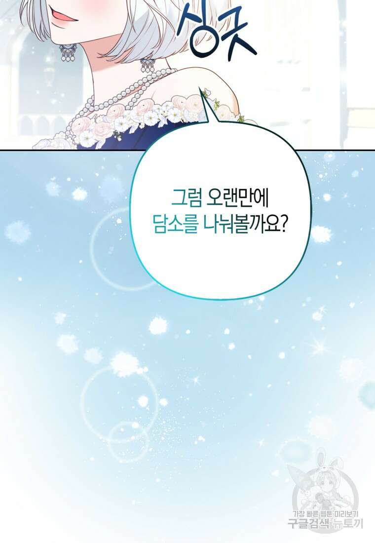 대공가의 여우 황녀님 26화 19