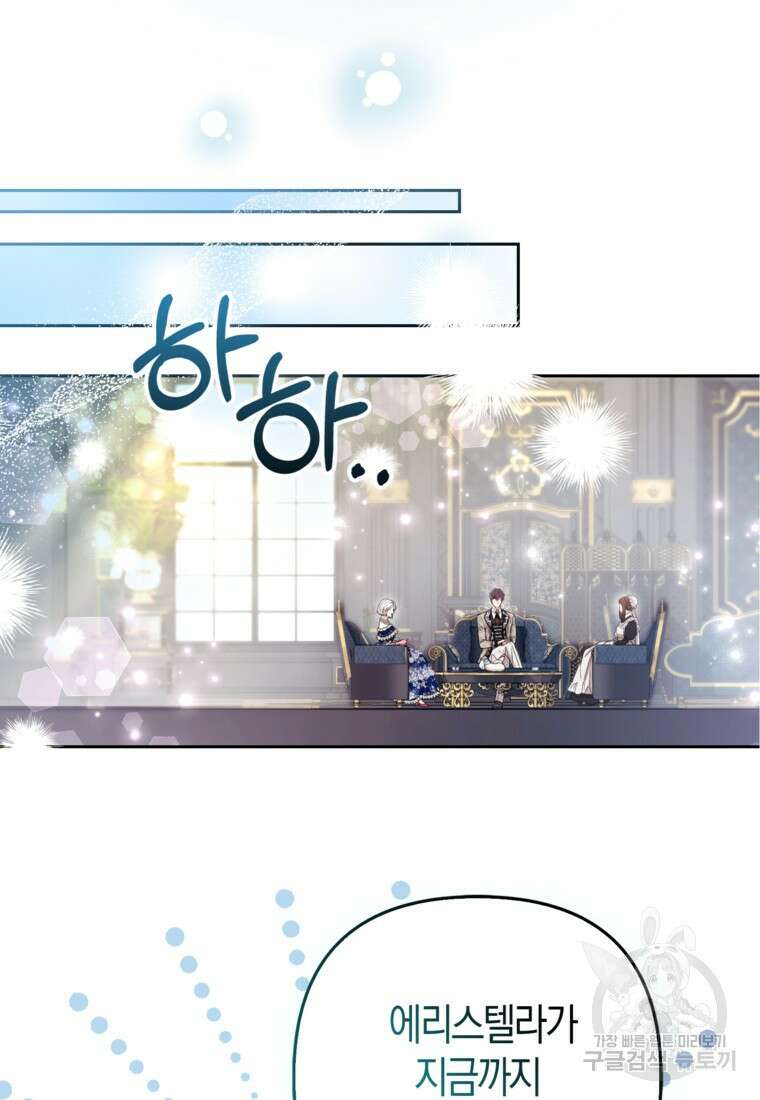 대공가의 여우 황녀님 26화 20