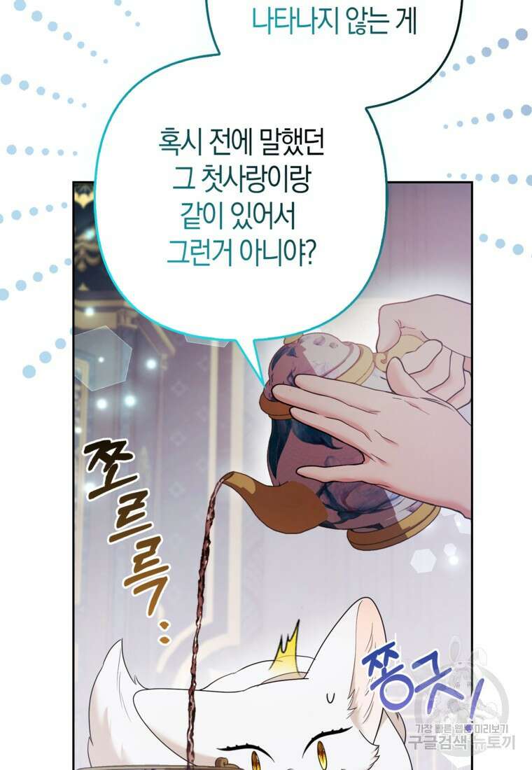 대공가의 여우 황녀님 26화 21