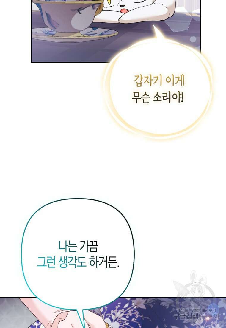 대공가의 여우 황녀님 26화 22