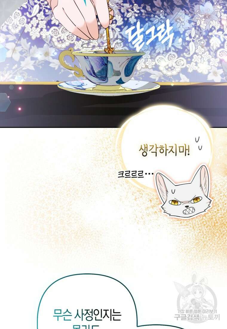 대공가의 여우 황녀님 26화 23