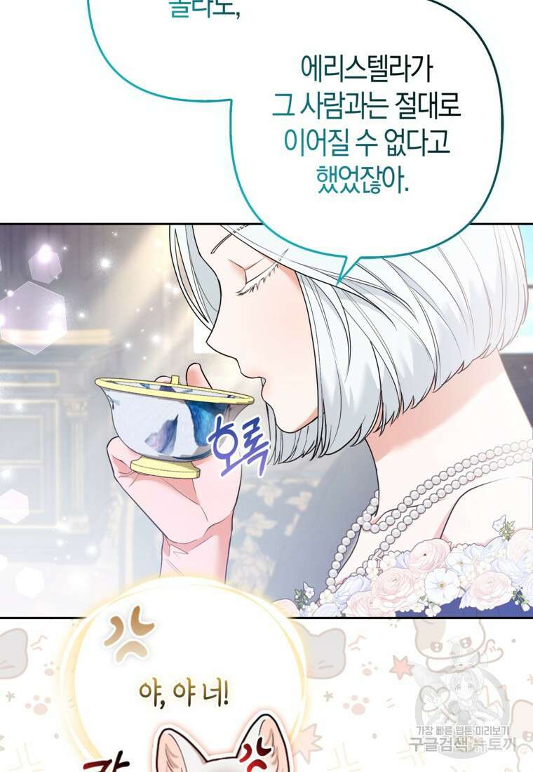 대공가의 여우 황녀님 26화 24