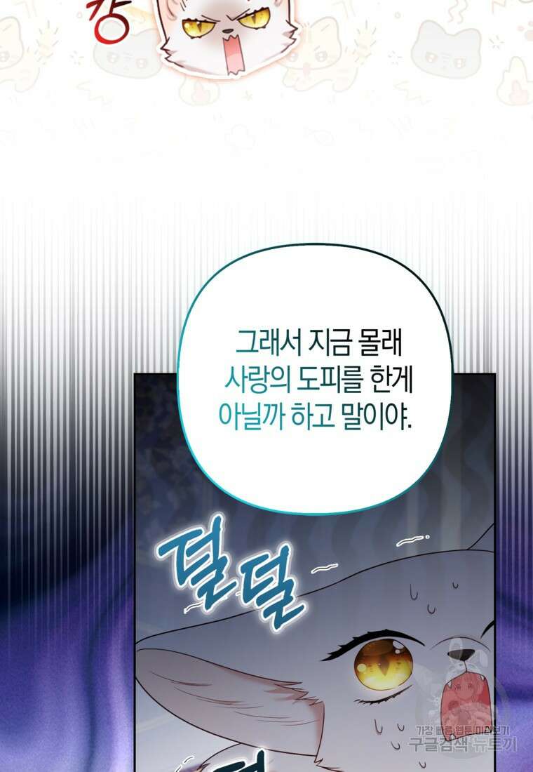 대공가의 여우 황녀님 26화 25