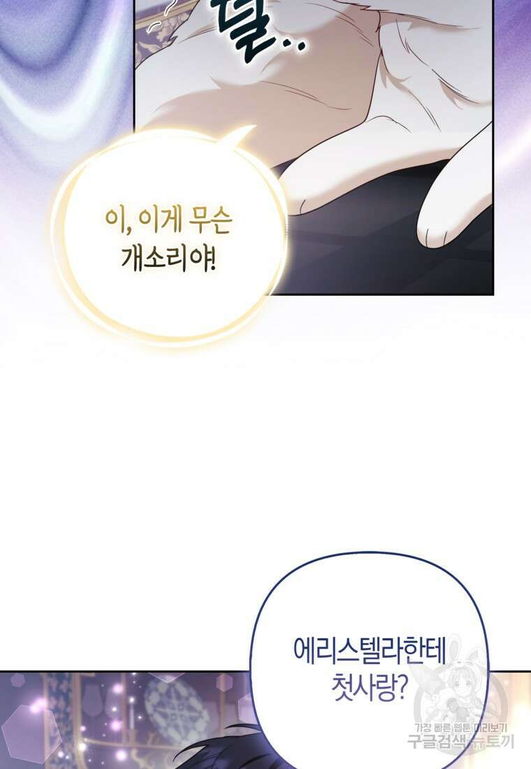 대공가의 여우 황녀님 26화 26