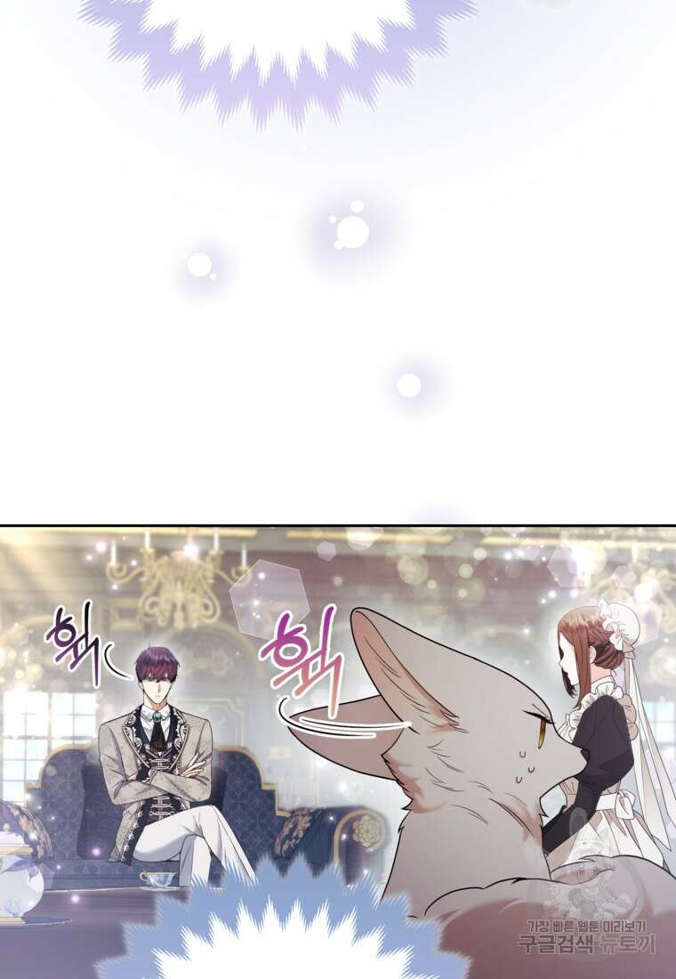 대공가의 여우 황녀님 26화 28