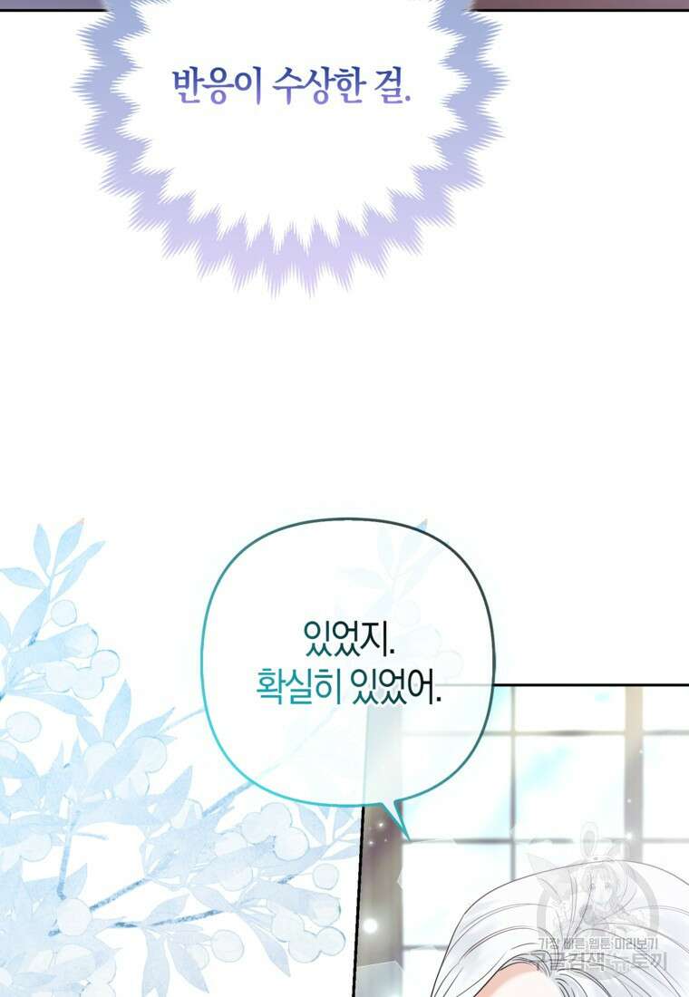 대공가의 여우 황녀님 26화 29