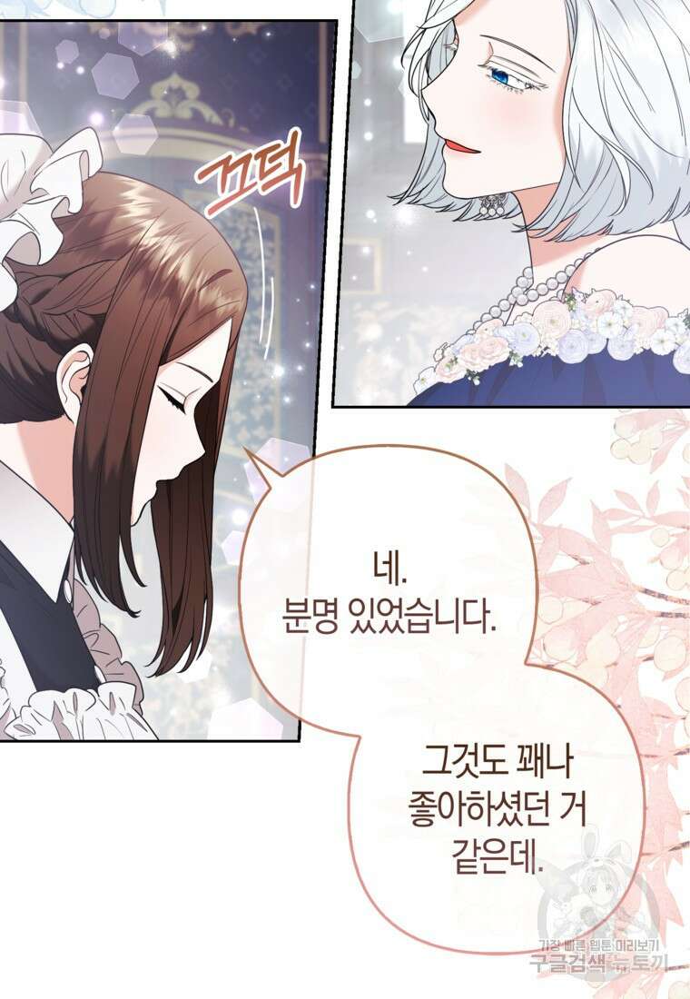 대공가의 여우 황녀님 26화 30