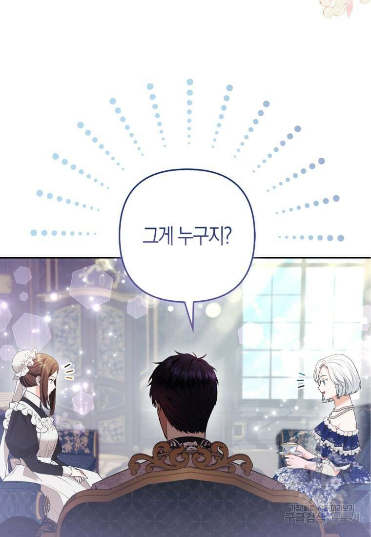 대공가의 여우 황녀님 26화 31
