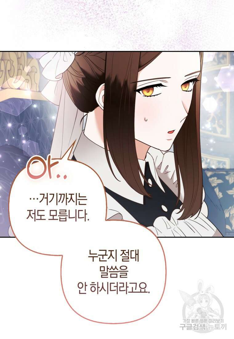 대공가의 여우 황녀님 26화 33