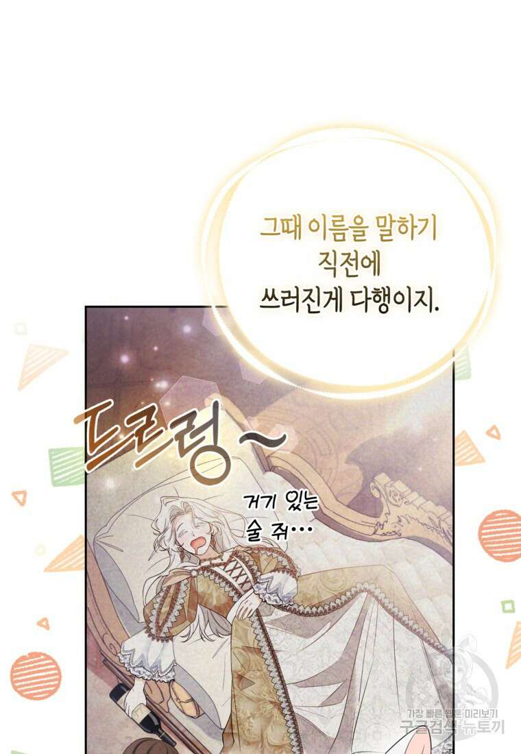 대공가의 여우 황녀님 26화 34