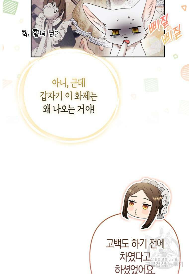 대공가의 여우 황녀님 26화 35