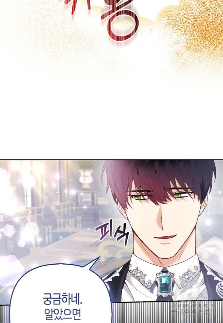 대공가의 여우 황녀님 26화 37