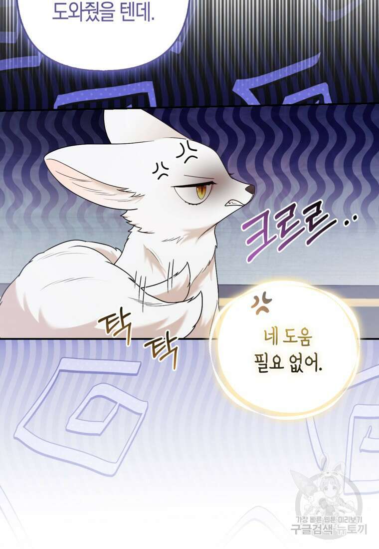 대공가의 여우 황녀님 26화 38