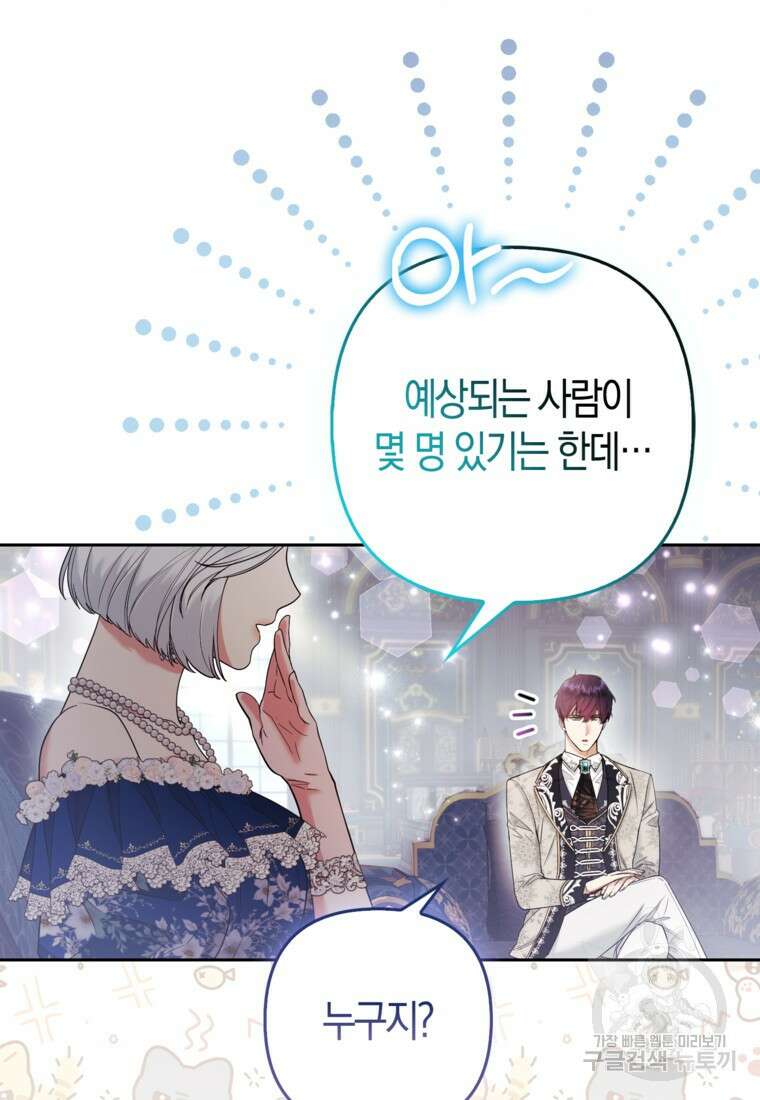 대공가의 여우 황녀님 26화 39