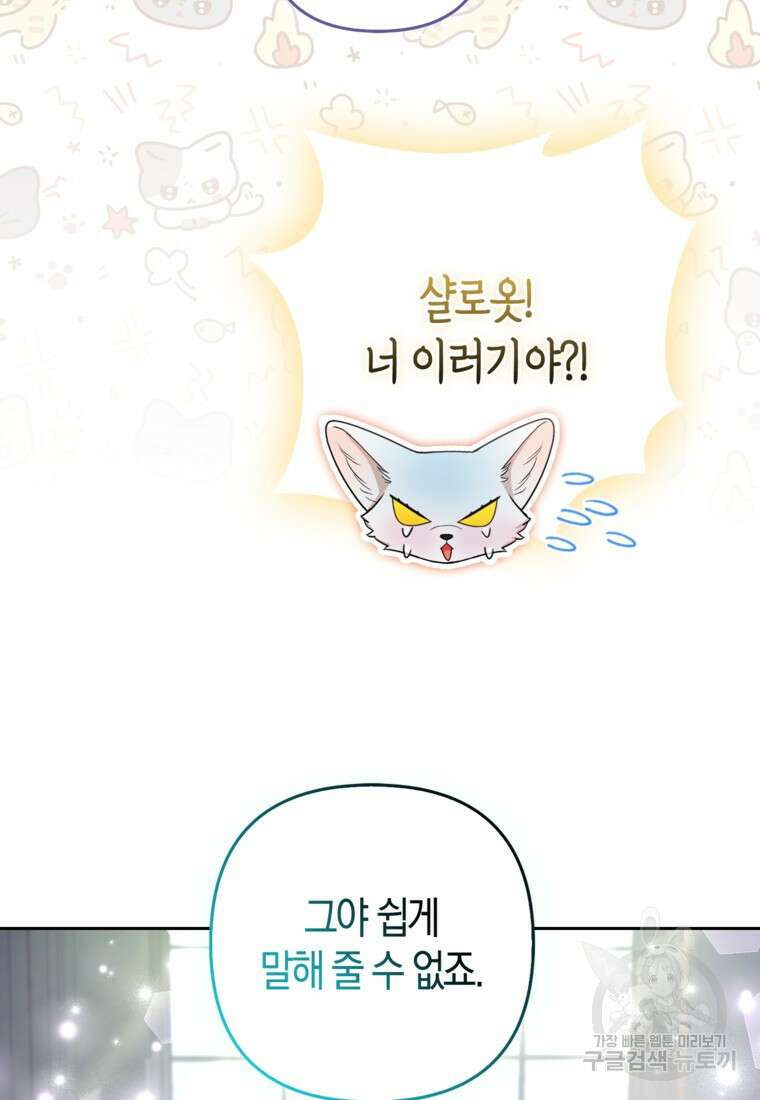 대공가의 여우 황녀님 26화 40