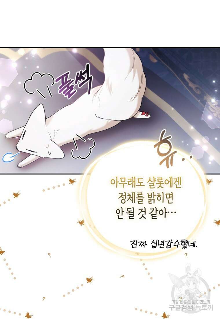 대공가의 여우 황녀님 26화 42