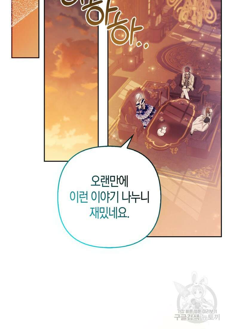 대공가의 여우 황녀님 26화 44