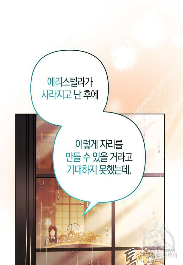 대공가의 여우 황녀님 26화 45