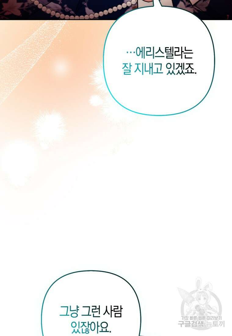 대공가의 여우 황녀님 26화 47