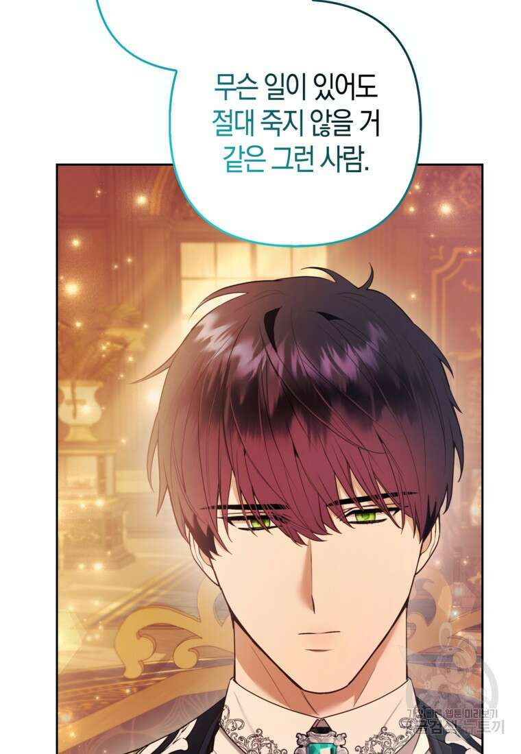 대공가의 여우 황녀님 26화 48