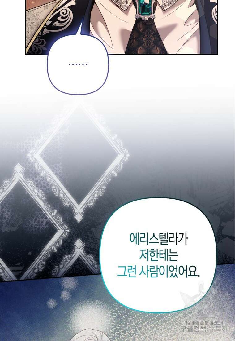 대공가의 여우 황녀님 26화 49