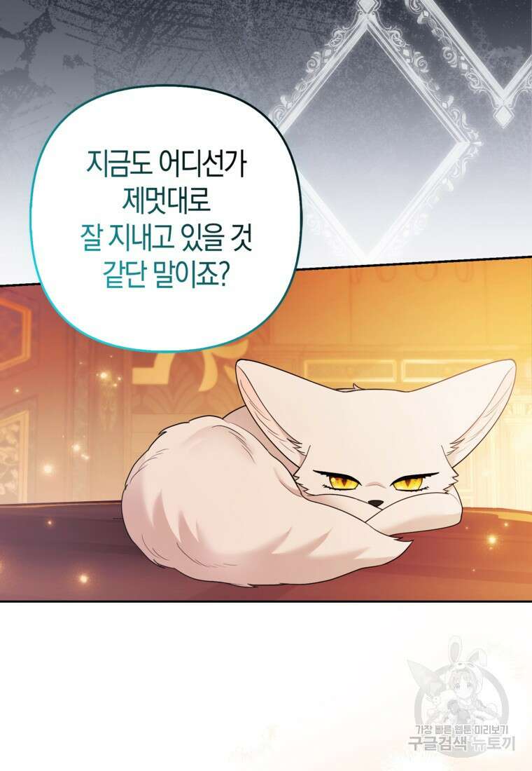 대공가의 여우 황녀님 26화 51