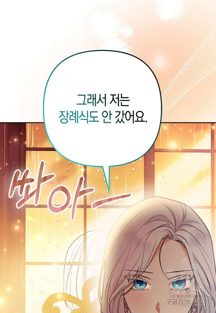 대공가의 여우 황녀님 26화 52