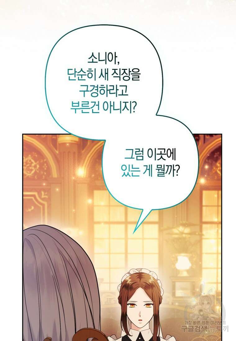 대공가의 여우 황녀님 26화 55