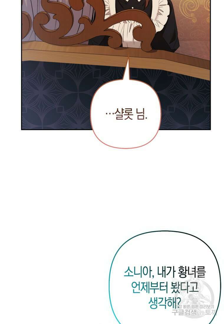 대공가의 여우 황녀님 26화 56