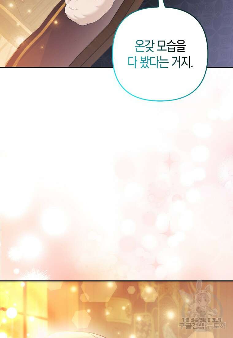 대공가의 여우 황녀님 26화 59