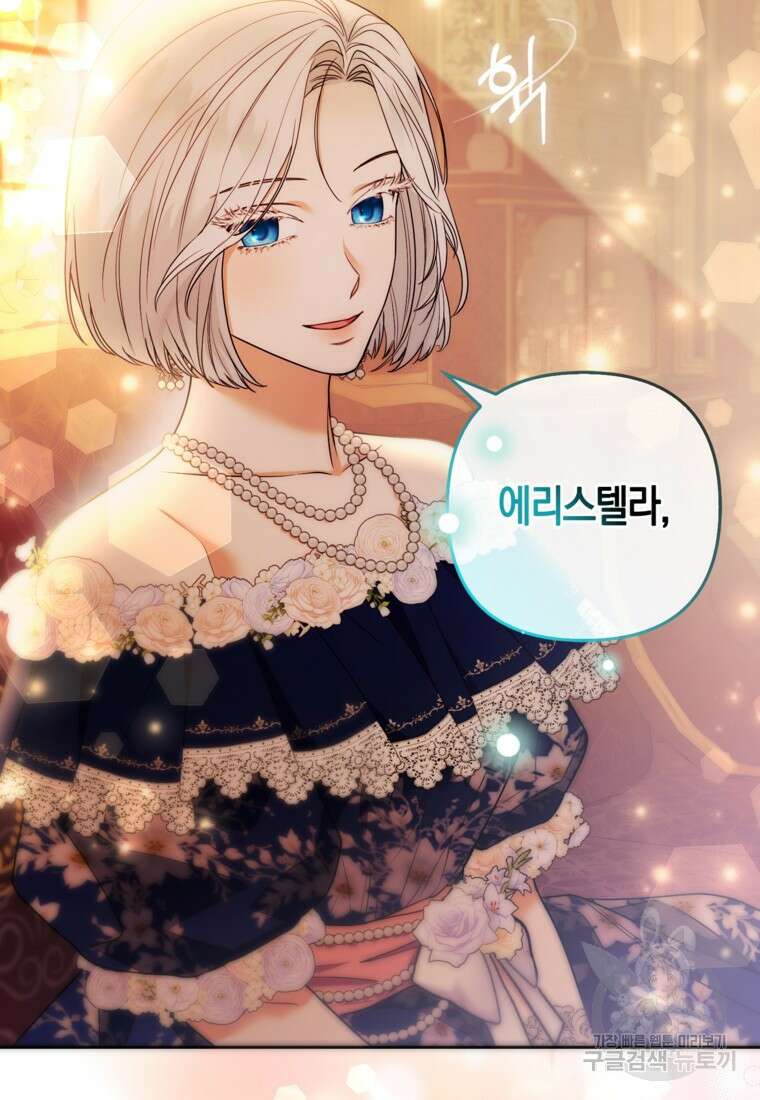 대공가의 여우 황녀님 26화 60