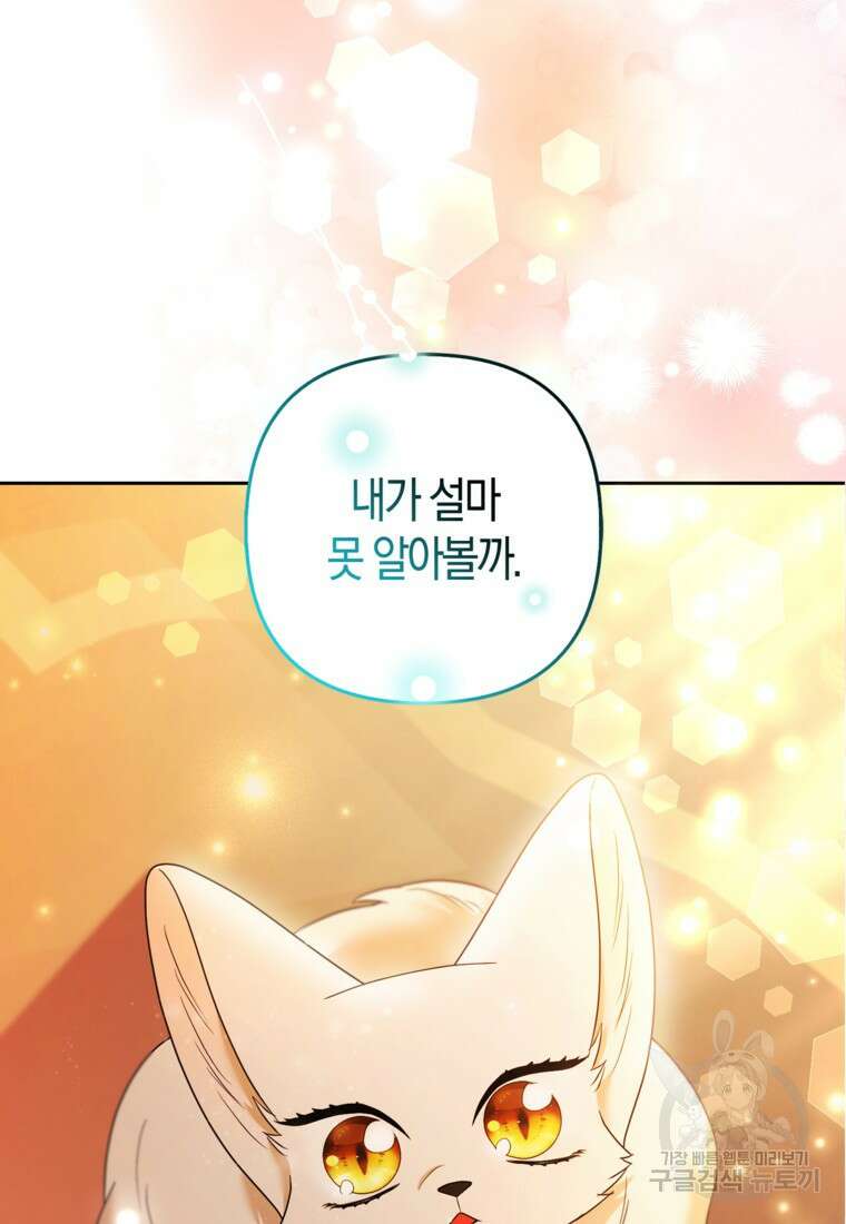 대공가의 여우 황녀님 26화 61
