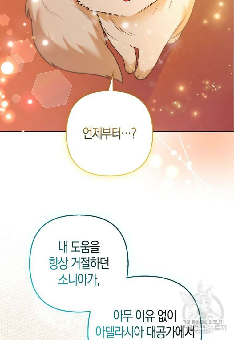 대공가의 여우 황녀님 26화 62