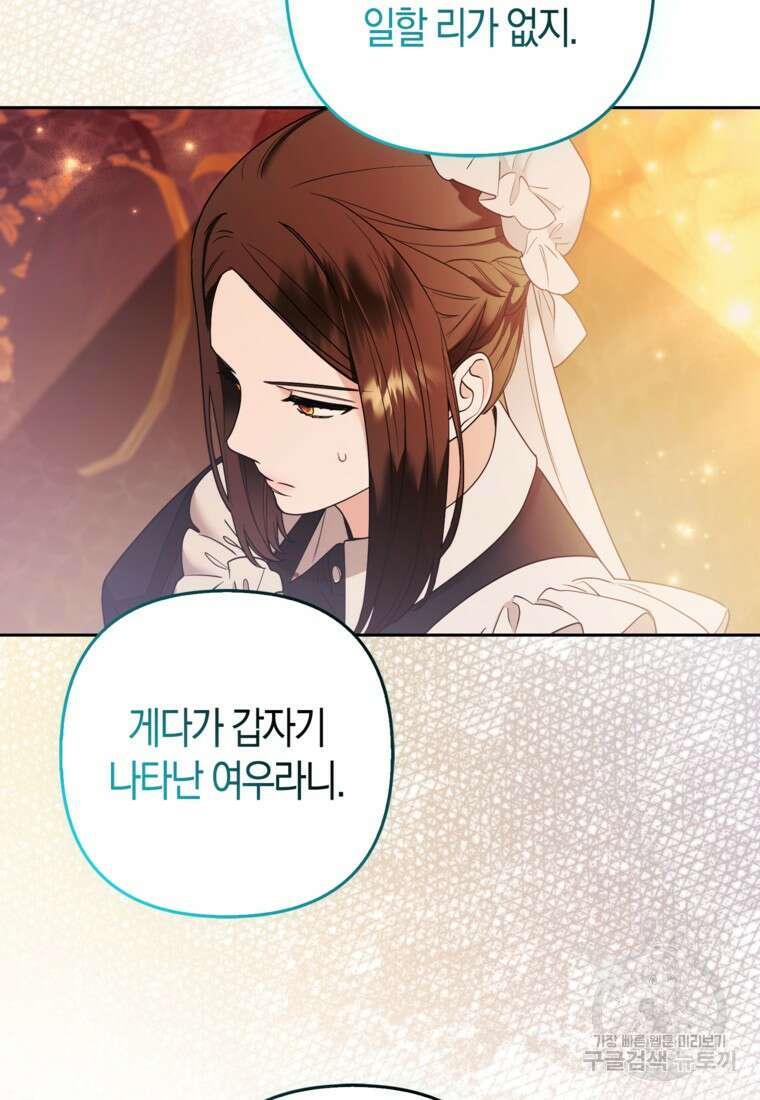대공가의 여우 황녀님 26화 63