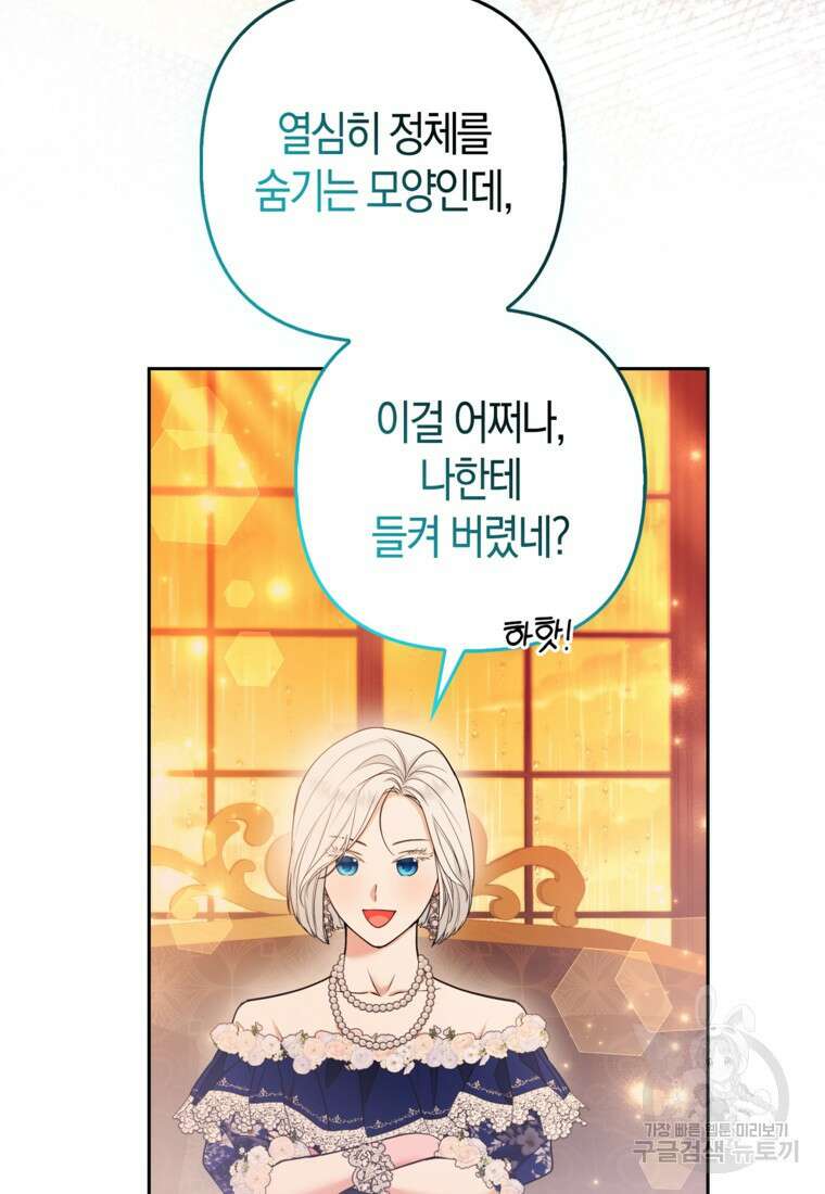 대공가의 여우 황녀님 26화 64
