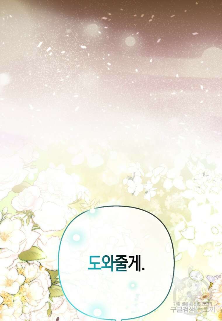 대공가의 여우 황녀님 26화 66