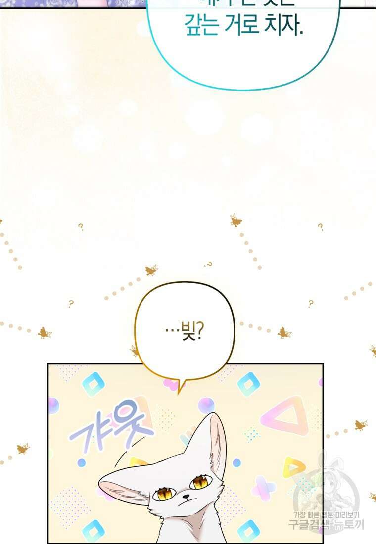 대공가의 여우 황녀님 26화 68