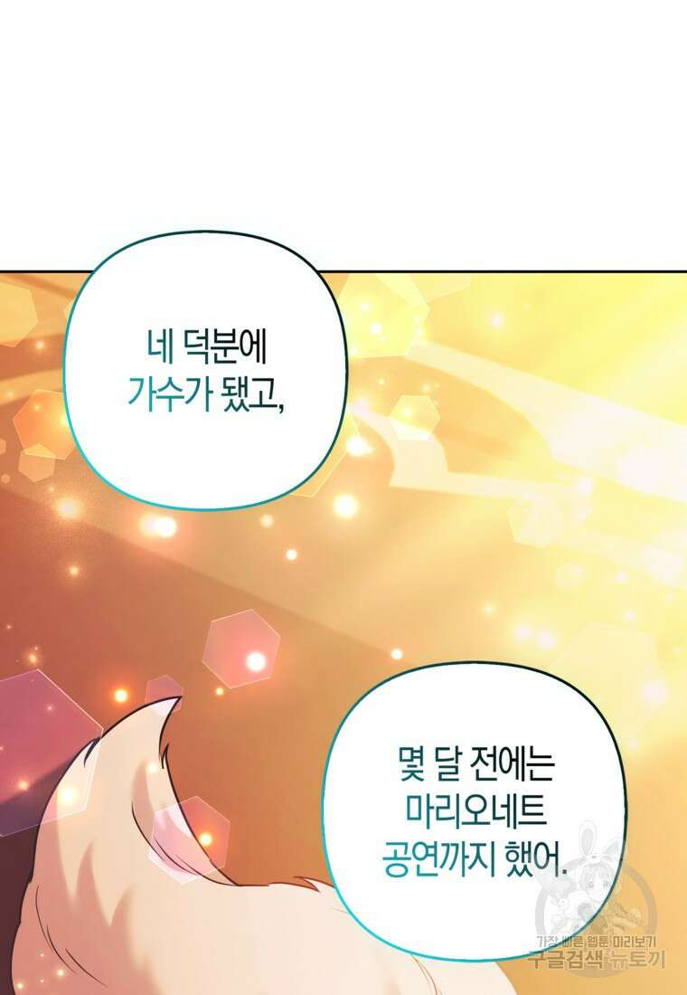 대공가의 여우 황녀님 26화 70